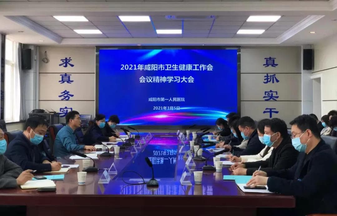 我院召开全市卫生健康工作会会议精神传达学习会暨服务＋主题年活动动员大会